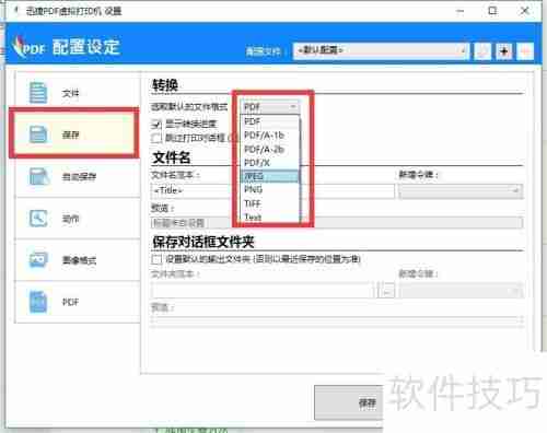 如何使用虚拟打印机进行格式转换
