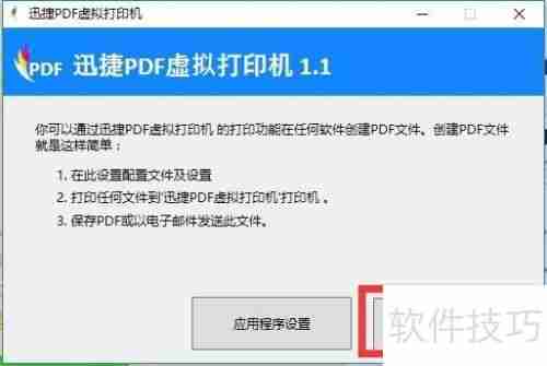 如何使用虚拟打印机进行格式转换