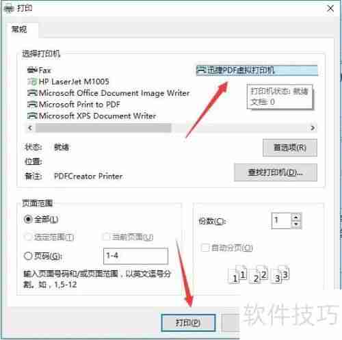 如何使用虚拟打印机进行格式转换