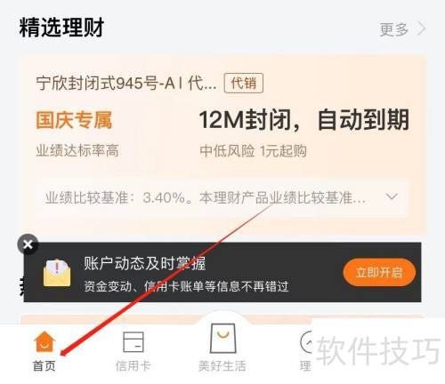 宁波银行财富好管家怎么用