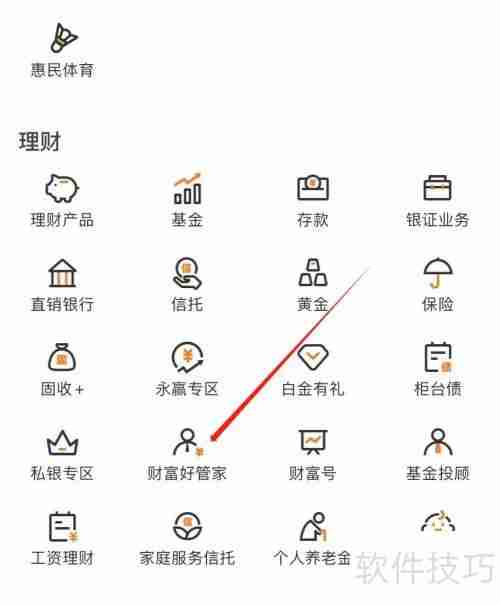 宁波银行财富好管家：查找与使用指南