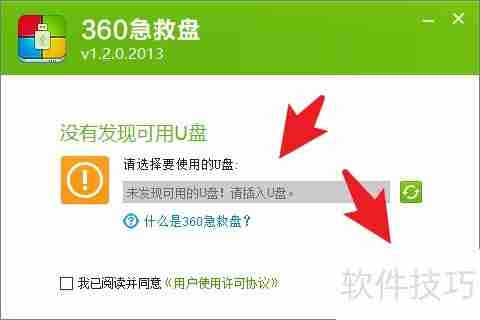 360杀毒：如何制作杀毒急救盘