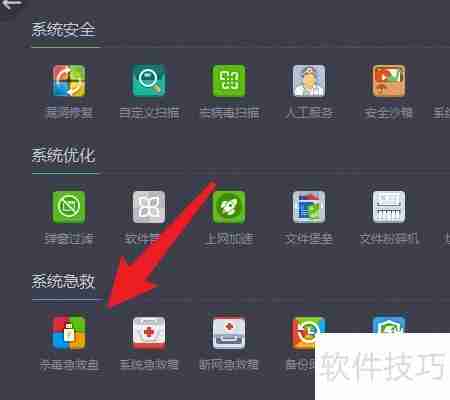 360杀毒：如何制作杀毒急救盘