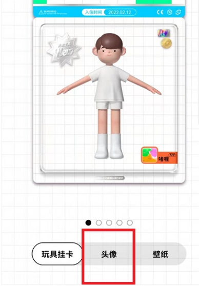 啫喱app头像怎么换