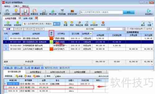 京立方合同管理软件的提醒功能介绍