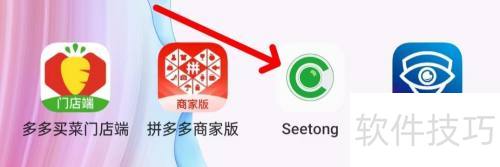 Seetong软件查看4G流量方法