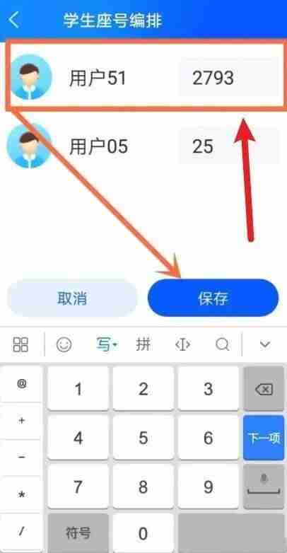 智慧中小学座位号填错了怎么办 解决方法介绍
