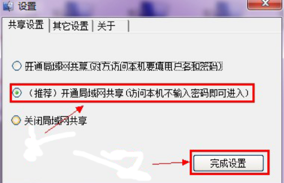 Win10一键局域网共享工具怎么使用