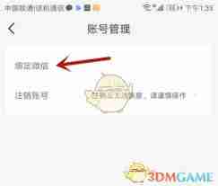 瑞幸咖啡app如何绑定微信