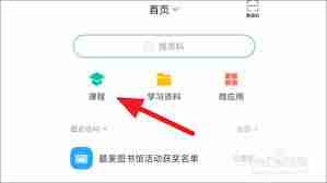 如何在学习通查看帮助中心