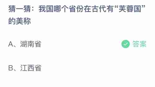 支付宝蚂蚁庄园11月14日小鸡课堂答案