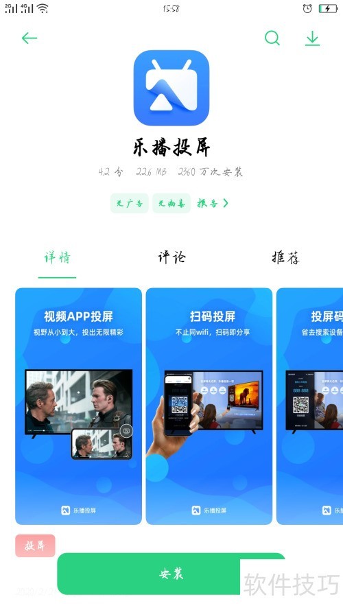 乐教乐学投屏教程：手机投电视方法详解
