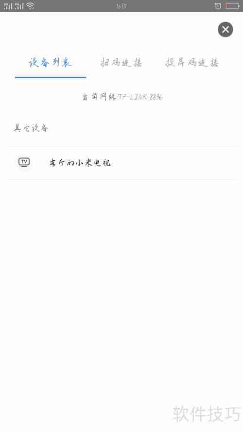 乐教乐学投屏教程：如何投屏到电视观看