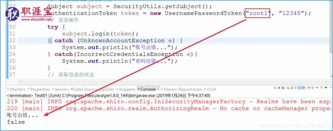 shiro教程2(自定义Realm)