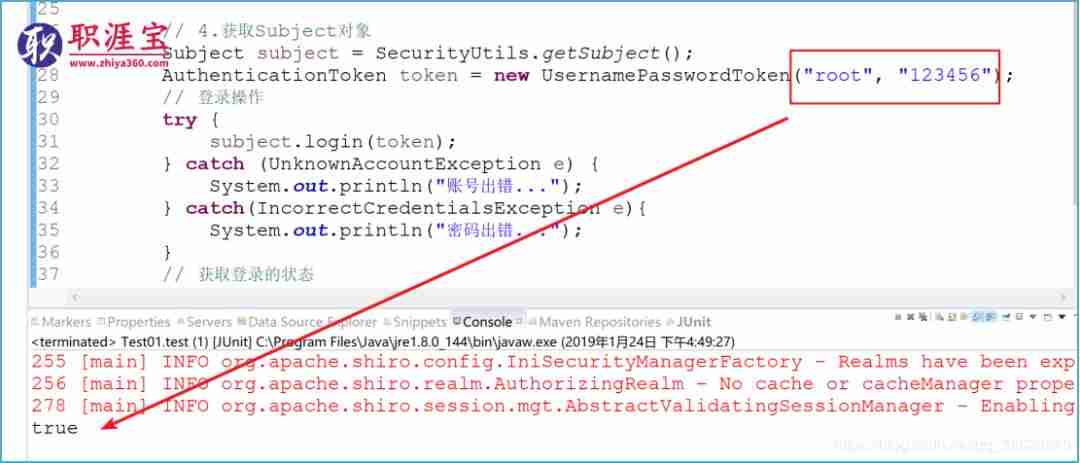 shiro教程2(自定义Realm)