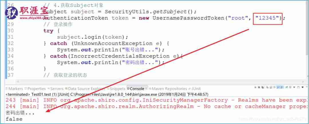 shiro教程2(自定义Realm)