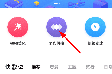 360快剪辑怎么拼接视频 视频拼接方法介绍