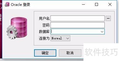Win7/10 64位Oracle连接PLSQLDeveloper配置教程