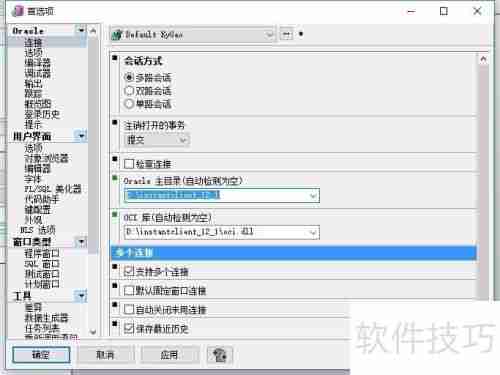 Win7/10下64位Oracle连接64位PLSQLDeveloper配置指南
