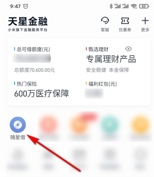 小米贷款怎么操作步骤 随星借app开通教程