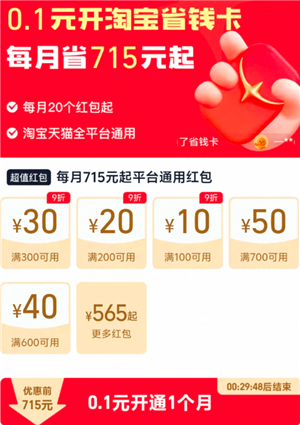 淘宝如何将省钱卡设置到首页 淘宝省钱卡首页找不到怎么办