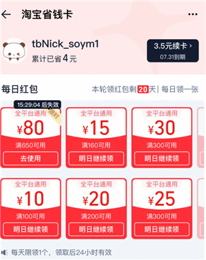淘宝如何将省钱卡设置到首页 淘宝省钱卡首页找不到怎么办