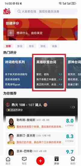 《虎扑》评分查看方法教程