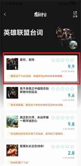 《虎扑》评分查看方法教程