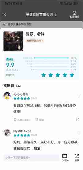 《虎扑》评分查看方法教程