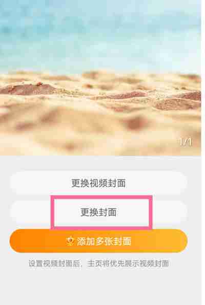 微博怎么更换封面