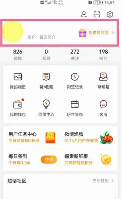 微博怎么更换封面