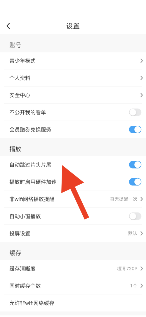 咪咕视频片头片尾怎么取消