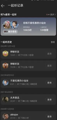 网易云一起听歌记录怎么看 网易云一起听歌记录怎么清除