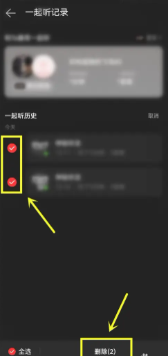 网易云一起听歌记录怎么看 网易云一起听歌记录怎么清除
