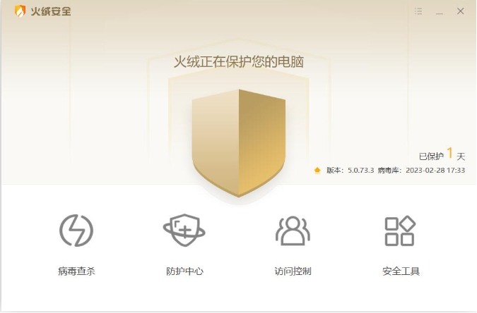 火绒限速软件设置方法详解