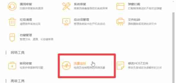 火绒安全软件怎么限速软件-火绒安全软件导出限速软件的方法