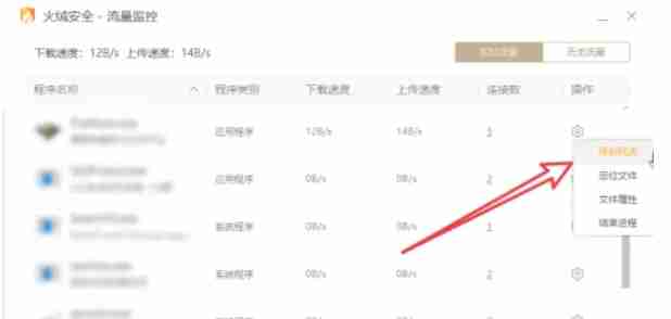 火绒安全软件怎么限速软件-火绒安全软件导出限速软件的方法