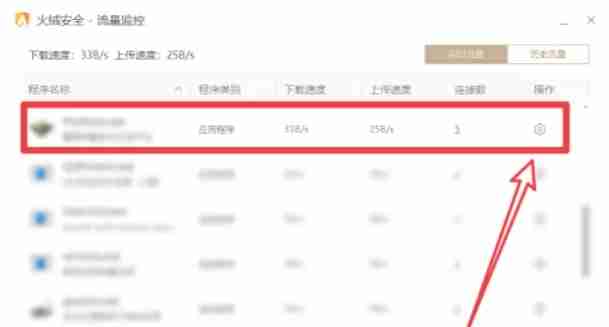 火绒安全软件怎么限速软件-火绒安全软件导出限速软件的方法