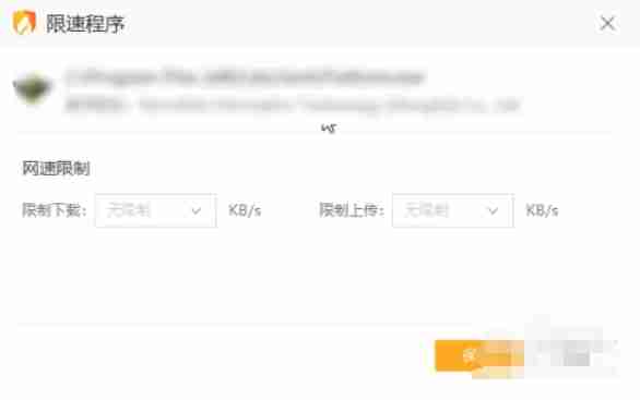 火绒安全软件怎么限速软件-火绒安全软件导出限速软件的方法