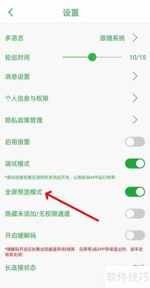 Seetong监控软件全屏预览模式怎么找？