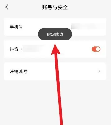 红果短剧如何搬到抖音上去 红果免费短剧绑定抖音教程
