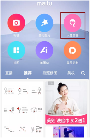 美图秀秀怎么办啊照片变成素描 美图秀秀如何把照片变素描