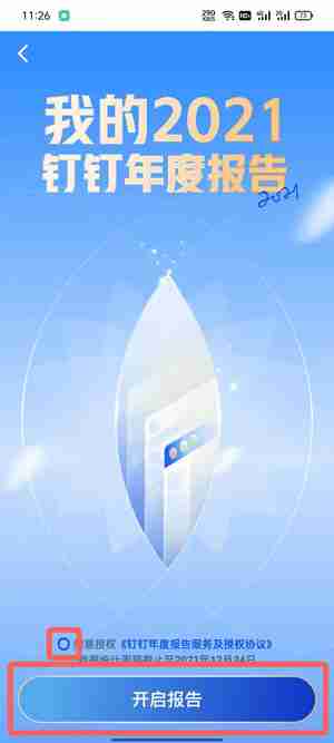 钉钉年度报告入口在哪里