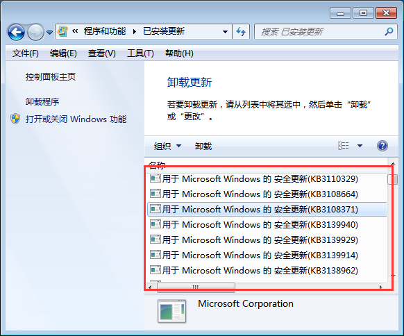win7系统如何卸载系统升级补丁？