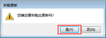 win7系统如何卸载系统升级补丁？