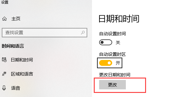 win10系统时间不准该怎么办？