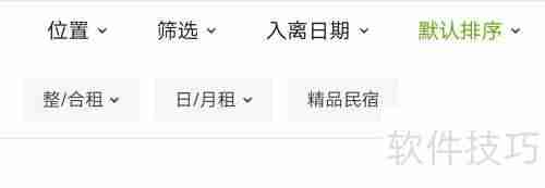 房源查看指南：快速找到理想房源的方法