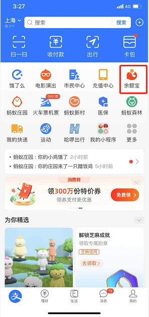 支付宝悄悄攒怎么开通