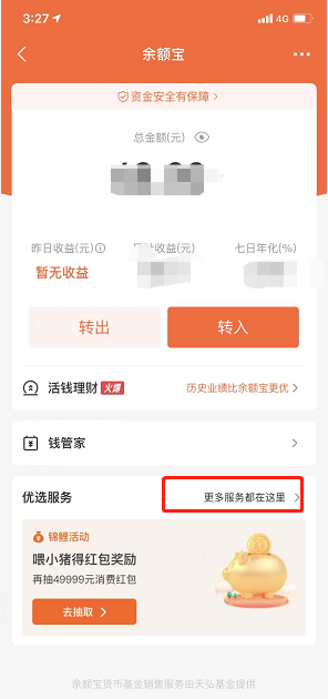 支付宝悄悄攒怎么开通