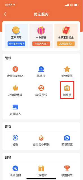支付宝悄悄攒怎么开通